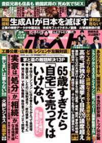 週刊ポスト 2026年 1月30日号