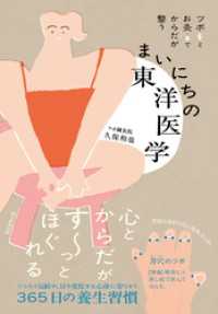 ツボとお灸でからだが整う　まいにちの東洋医学