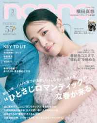 non-no (ノンノ) 2026年3月号 non-no