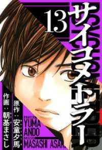 サイコメトラー 13（ハーパーコリンズ・ジャパン×アルト出版）