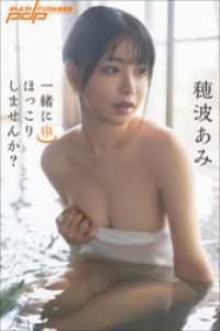 穂波あみ　一緒にほっこりしませんか？