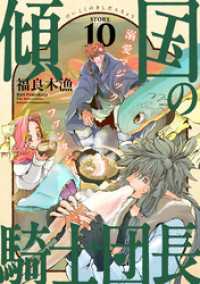 花ゆめAi<br> 花ゆめAi　傾国の騎士団長　story10