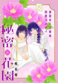 花ゆめAi　秘密と花園　story15 花ゆめAi