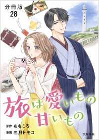 【分冊版】旅は愛いもの甘いもの 28 Seasons