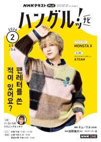 ＮＨＫテレビ ハングルッ！ ナビ 2026年2月号 ＮＨＫテキスト