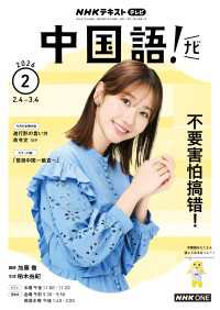 ＮＨＫテレビ 中国語！ ナビ 2026年2月号 ＮＨＫテキスト