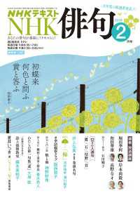 ＮＨＫテキスト<br> ＮＨＫ 俳句 2026年2月号