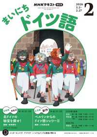 ＮＨＫテキスト<br> ＮＨＫラジオ まいにちドイツ語 2026年2月号
