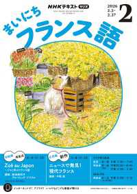 ＮＨＫラジオ まいにちフランス語 2026年2月号 ＮＨＫテキスト
