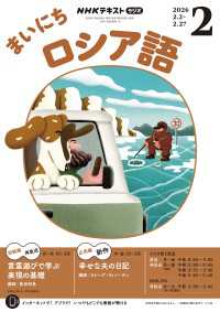 ＮＨＫラジオ まいにちロシア語 2026年2月号 ＮＨＫテキスト