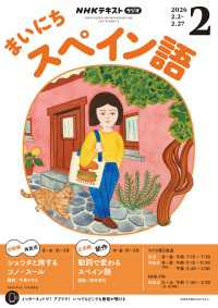 ＮＨＫラジオ まいにちスペイン語 2026年2月号 ＮＨＫテキスト