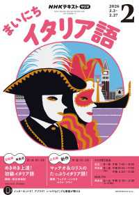 ＮＨＫテキスト<br> ＮＨＫラジオ まいにちイタリア語 2026年2月号