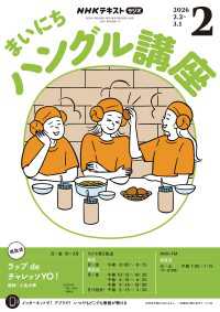 ＮＨＫテキスト<br> ＮＨＫラジオ まいにちハングル講座 2026年2月号