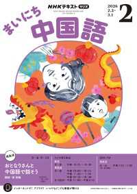 ＮＨＫテキスト<br> ＮＨＫラジオ まいにち中国語 2026年2月号