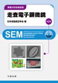 走査電子顕微鏡　第2版