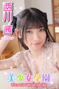 美少女学園　西川茜　Part.107 美少女学園
