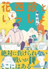 ソノラマ＋コミックス<br> 花四段といっしょ（6）