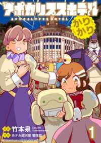 BC<br> アポカリプスホテルかりかり 連載版　第1話