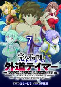完全不可知の外道テイマー ～ダンジョンの最強モンスター娘を俺のスキルで支配する～WEBコミックガンマぷらす連載版　第七話 WEBコミックガンマぷらす