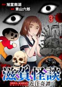 BC<br> 滋賀怪談 連載版　第3話