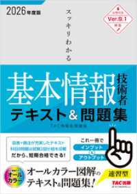 2026年度版 スッキリわかる 基本情報技術者 テキスト＆問題集
