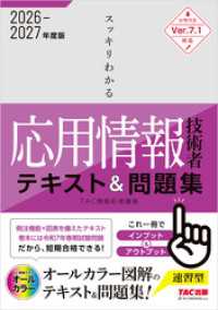 2026-2027年度版 スッキリわかる 応用情報技術者 テキスト＆問題集