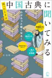 困ったときは中国古典に聞いてみる