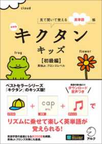 新装版 キクタンキッズ【初級編】[音声DL付]ーー見て聞いて覚える英単語帳