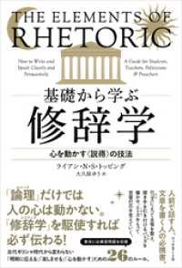 基礎から学ぶ修辞学