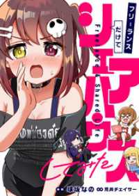 じるみて<br> フリーランスだけでシェアハウスしてみた(4)