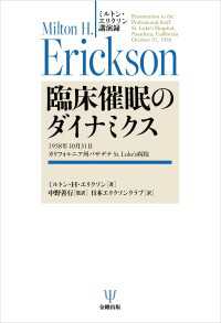 ミルトン・エリクソン講演録　臨床催眠のダイナミクス - 1958年10月31日 カリフォルニア州パサデナ