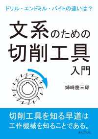 文系のための切削工具入門。ドリル・エンドミル・バイトの違いは？