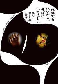 死体でもいいから、そばにいてほしい　悪と寂しさの心理学
