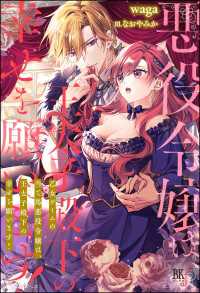 【無料試し読み版】乙女ゲームの当て馬悪役令嬢は、王太子殿下の幸せを願います！ BKブックスf