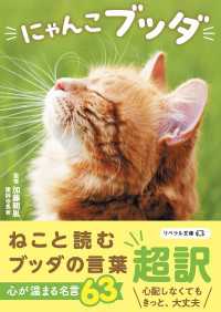 にゃんこブッダ リベラル文庫