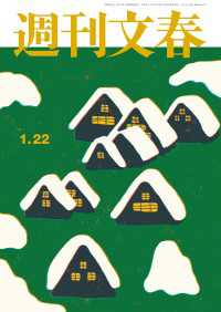 週刊文春 2026年1月22日号 週刊文春　電子版