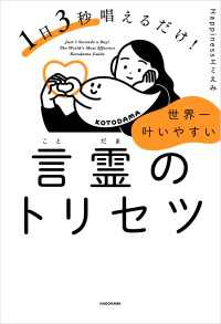 1日3秒唱えるだけ！　世界一叶いやすい言霊のトリセツ