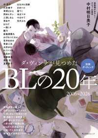 別冊ダ・ヴィンチ ダ・ヴィンチが見つめたBLの20年 2006～2026 角川SSC