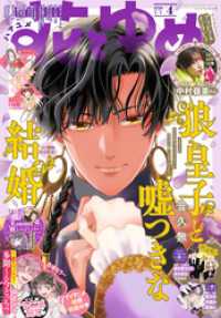 【電子版】花とゆめ<br> 【電子版】花とゆめ 4号（2026年）