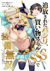 追放されたパシリ、買い物スキルSSSで装備無双　～買ったモノを超強化して最強パーティー目指します～第3話 少年ブレイブ