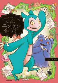 誉！ニンゲンの飼い方 コミックエッセイ