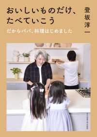 おいしいものだけ、たべていこう - だからパパ、料理はじめました