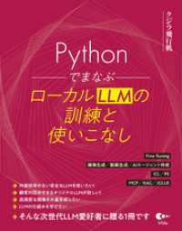 Pythonでまなぶ ローカルLLMの訓練と使いこなし