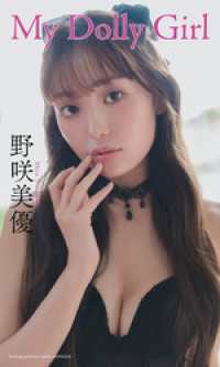 【デジタル限定】野咲美優写真集「My Dolly Girl」 週プレ PHOTO BOOK