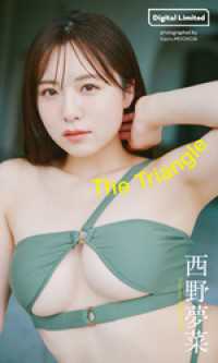 【デジタル限定】西野夢菜写真集「The Triangle」 週プレ PHOTO BOOK
