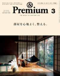 &Premium(アンド プレミアム) 2026年3月号 [部屋を心地よく、整える。]