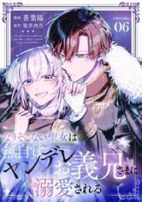 なりそこない聖女は無自覚ヤンデレお義兄さまに溺愛される 第6話【単話版】 コミックライド