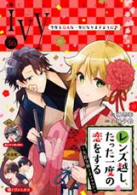 コミックライドアイビー vol.36 コミックライド