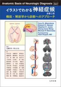 イラストでわかる神経症候 原書2版 機能・解剖学から診断へのアプローチ