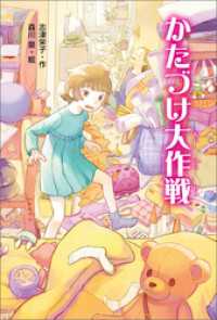 かたづけ大作戦